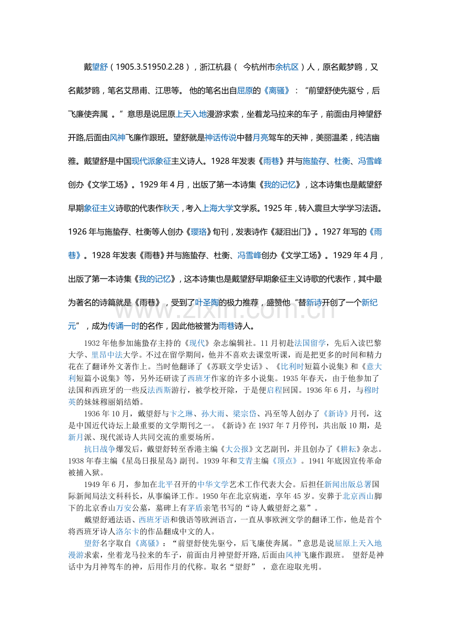 戴望舒简介及作品.doc_第1页
