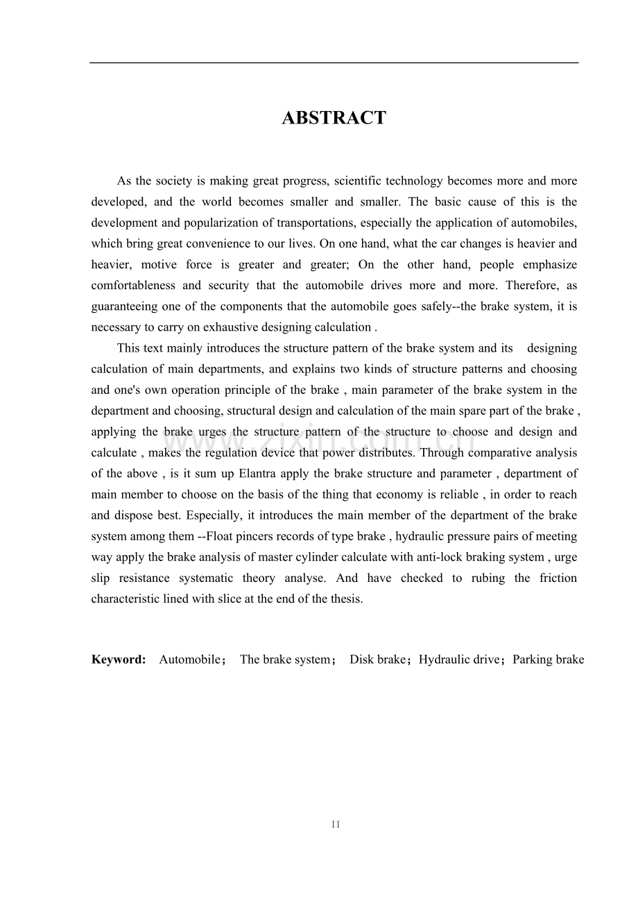 汽车车制动系统设计毕业设计论文.doc_第2页