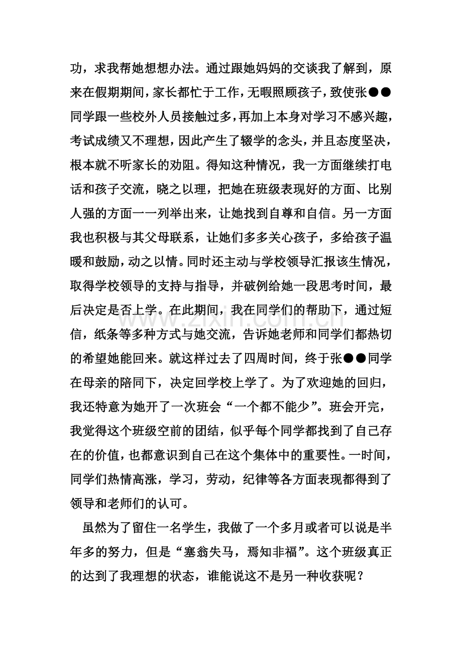 控辍保学典型案例.doc_第2页