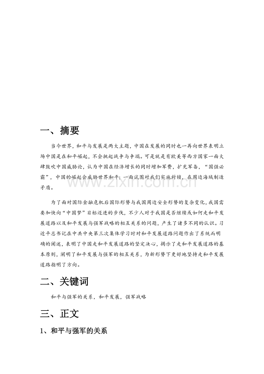 形势与政策课程论文.doc_第2页