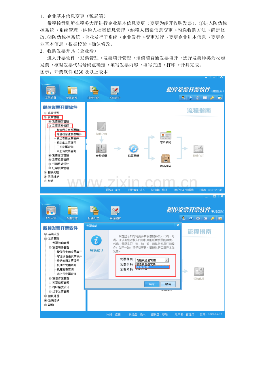 收购发票填开方法.doc_第1页