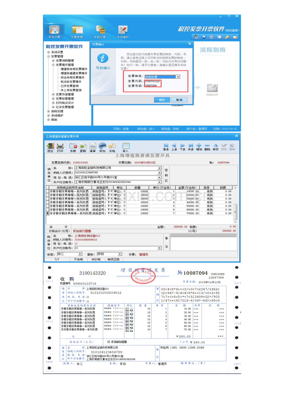收购发票填开方法.doc_第2页
