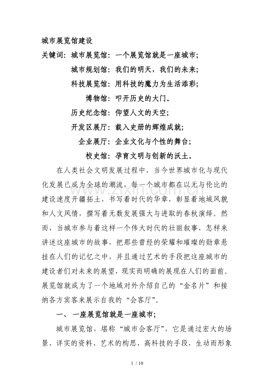 展览馆建设的目的.doc_第1页
