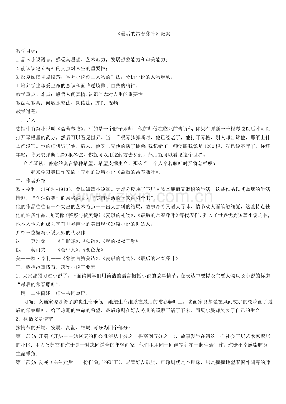 最后的常春藤叶教案.doc_第1页