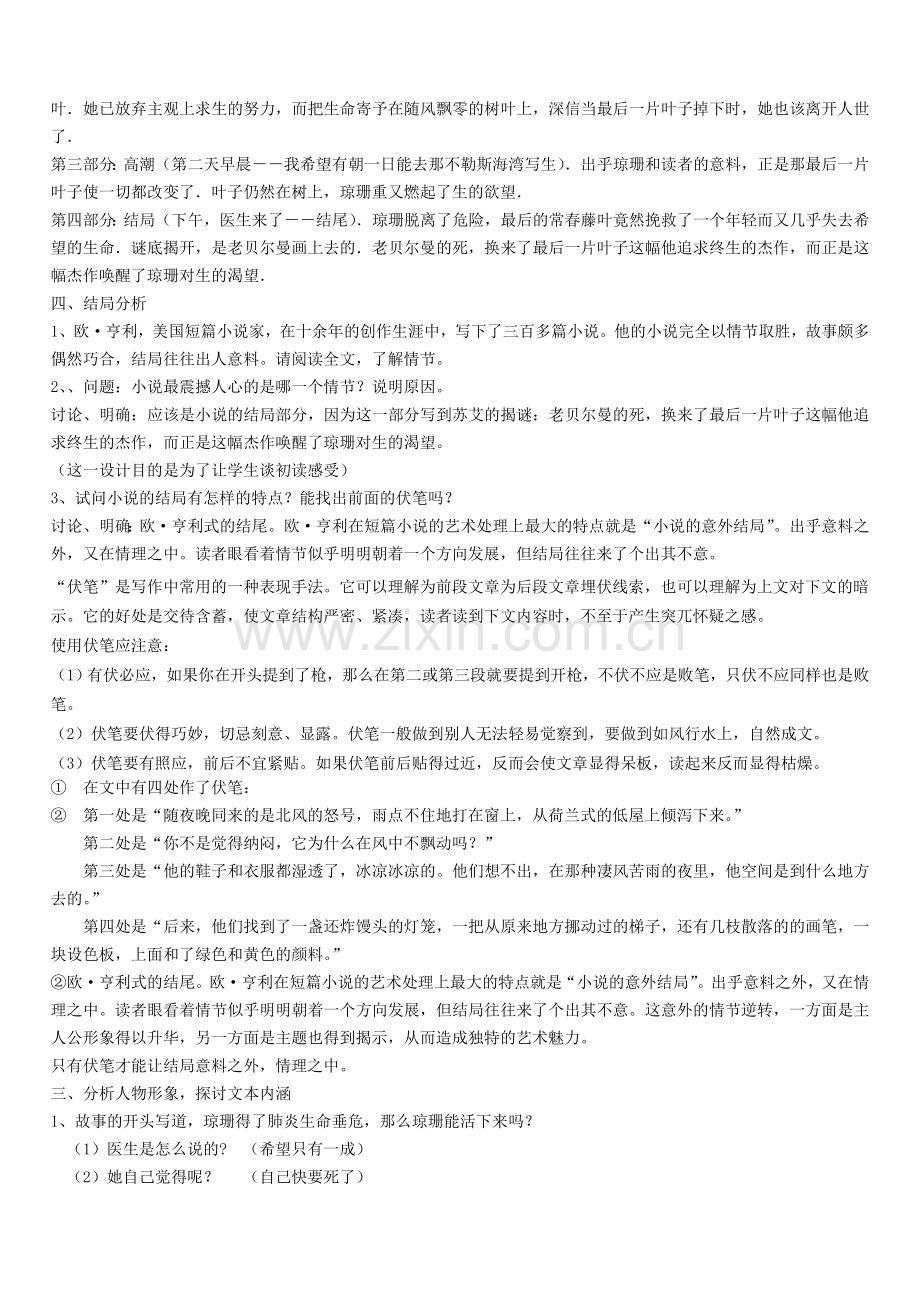 最后的常春藤叶教案.doc_第2页