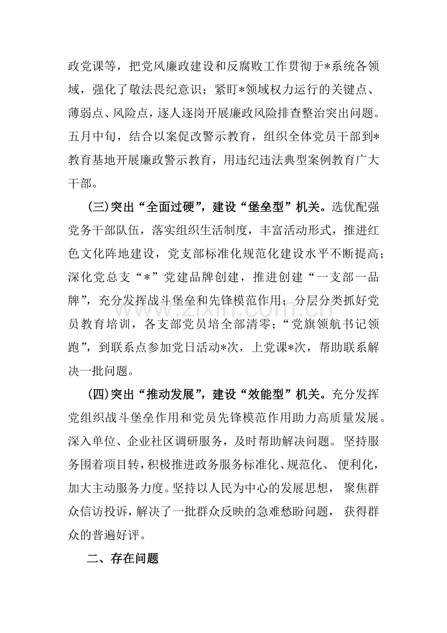2024年上半年党建工作总结及下一步工作计划2篇范文稿.docx_第2页