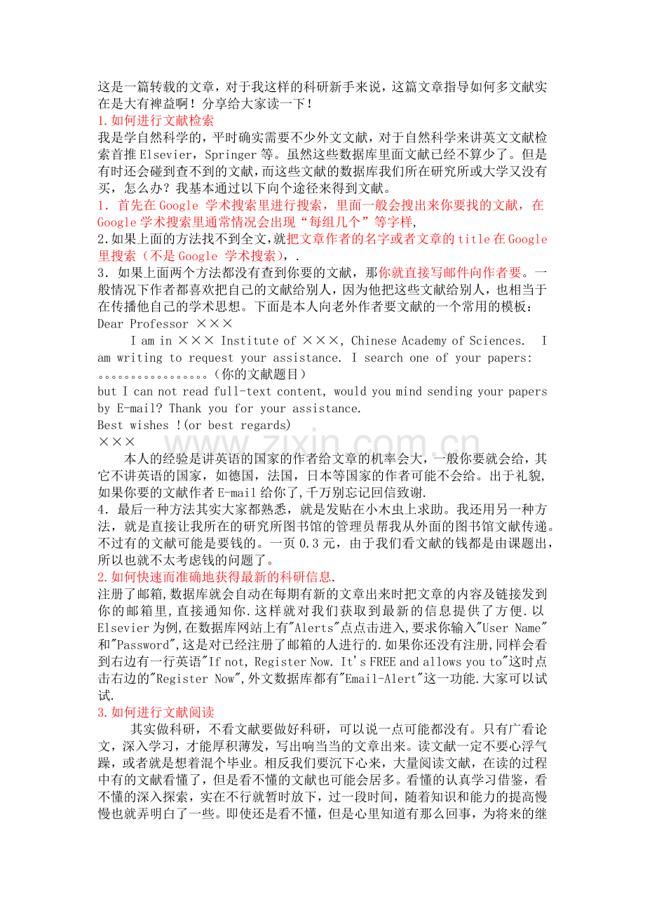 文献阅读方法.doc_第1页