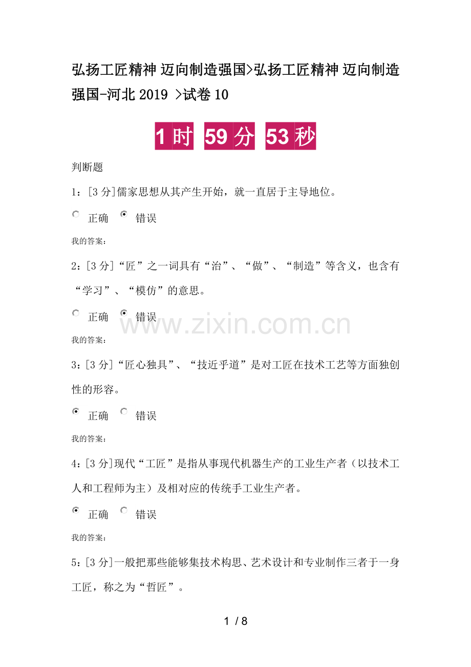 弘扬工匠精神-迈向制造强国河北2019-试卷10.doc_第1页
