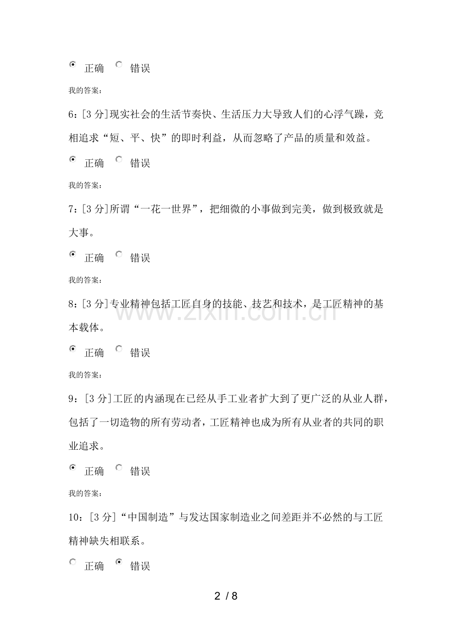 弘扬工匠精神-迈向制造强国河北2019-试卷10.doc_第2页