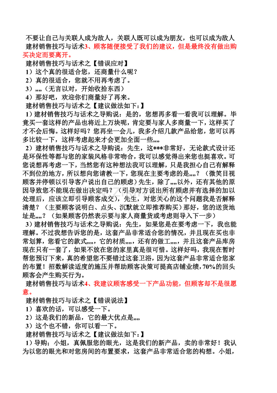 建材销售技巧话术.doc_第2页