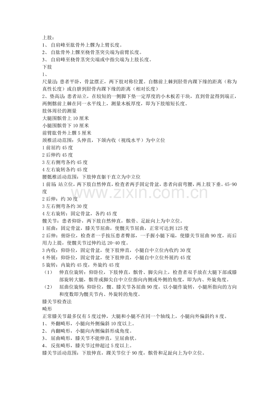 肢体长度测量.doc_第1页