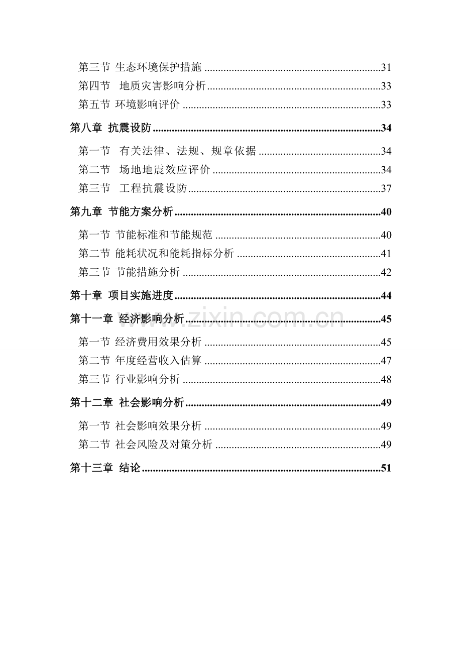 扫描仪项目可行性研究报告.doc_第2页