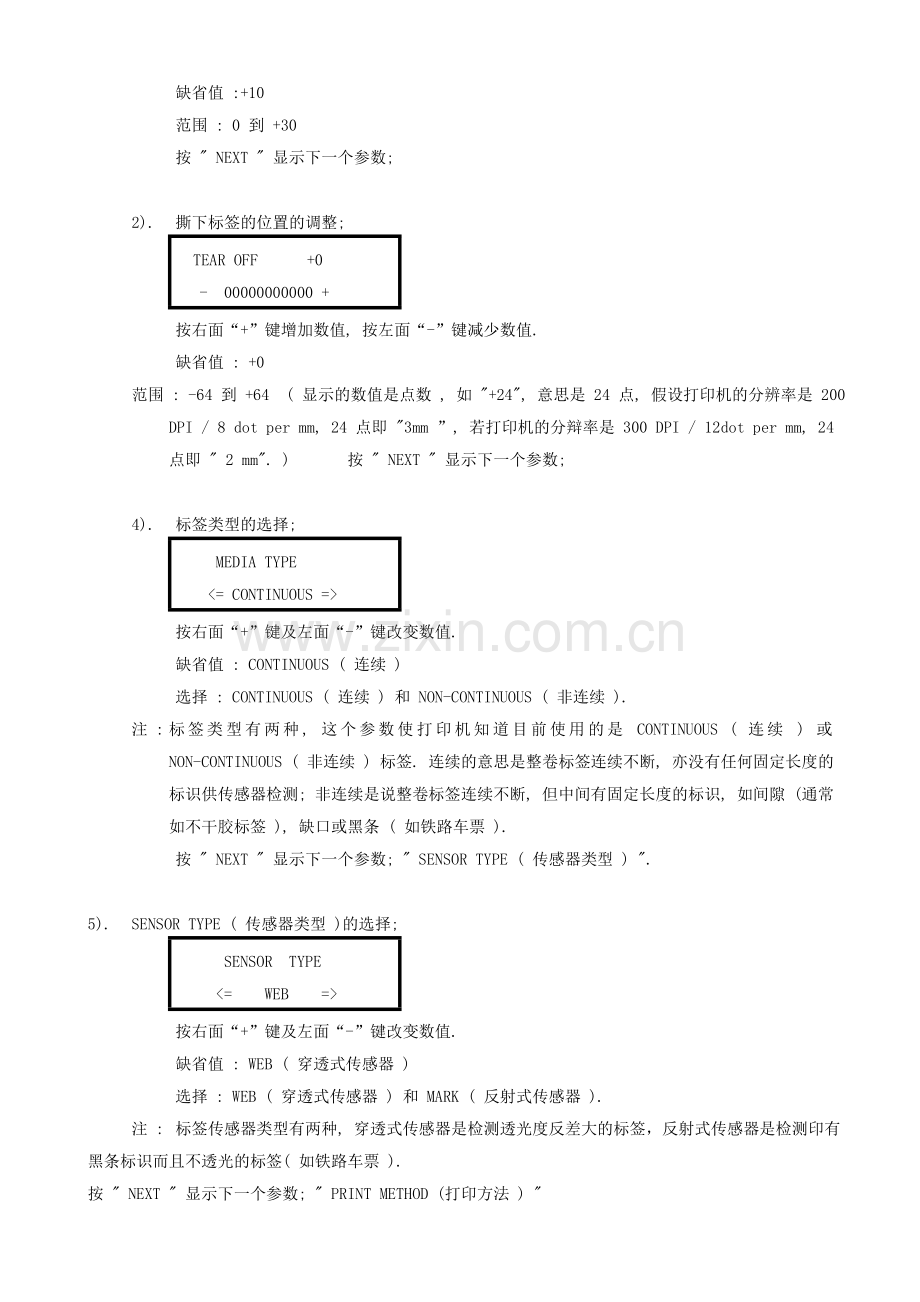 斑马打印机机器常用设置.doc_第2页