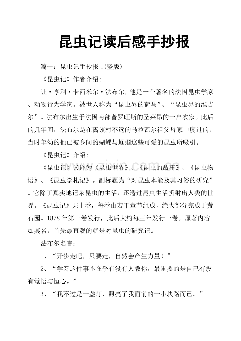 昆虫记读后感手抄报.doc_第1页