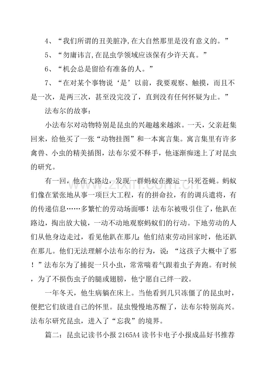 昆虫记读后感手抄报.doc_第2页