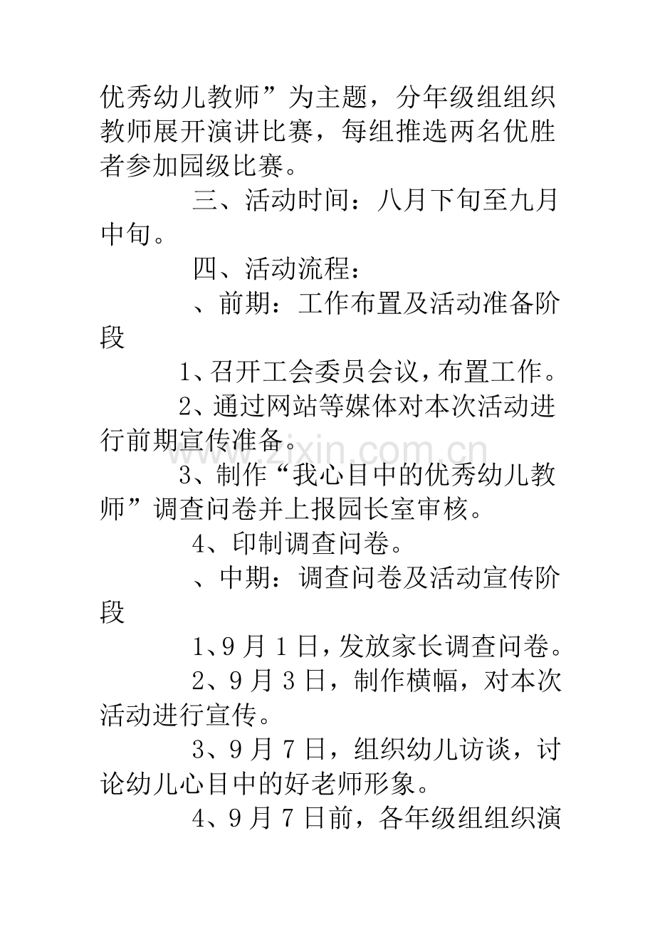 幼儿园教师节活动方案.doc_第2页