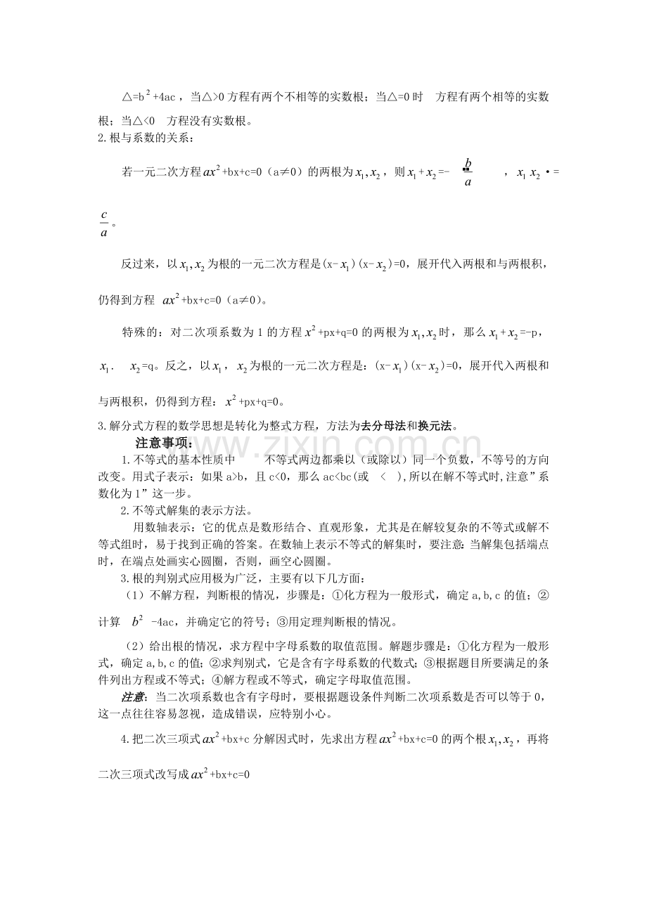 方程组与不等式组知识点.doc_第2页