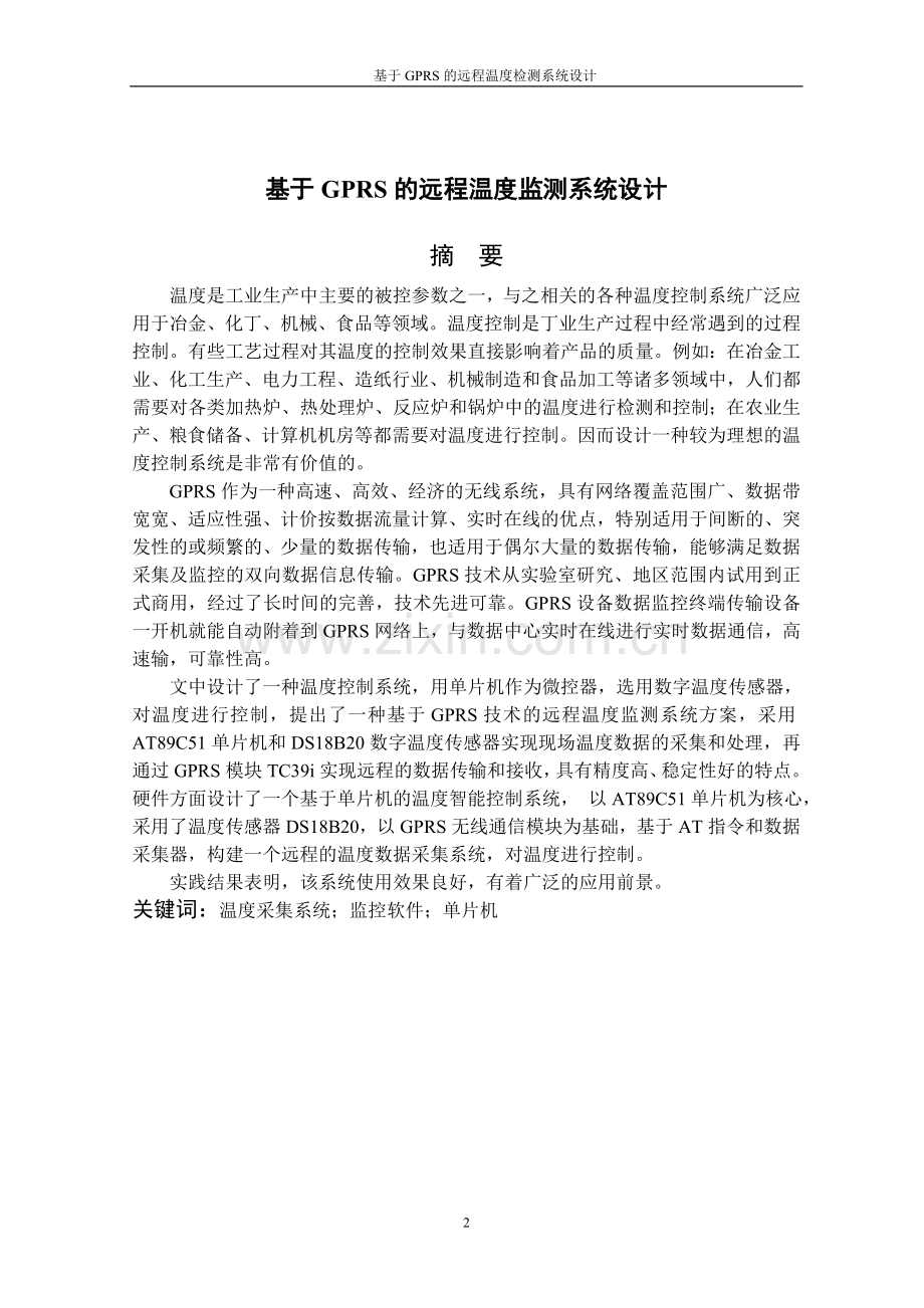 基于GPRS的远程温度监测系统设计-浙江大学.doc_第2页