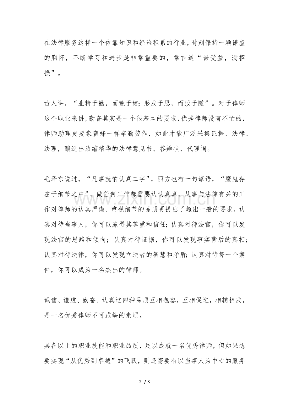 律师应具备的素质.doc_第2页