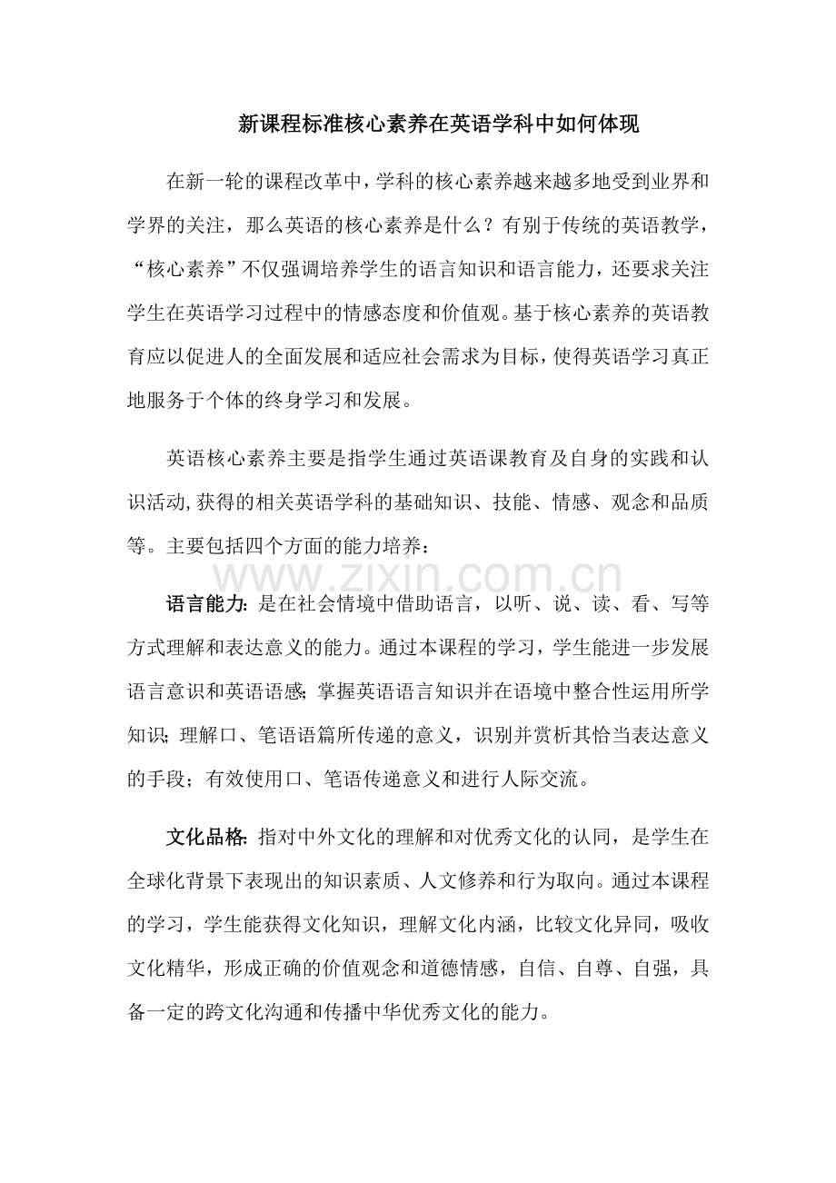 新课标中如何培养核心素养.doc_第1页