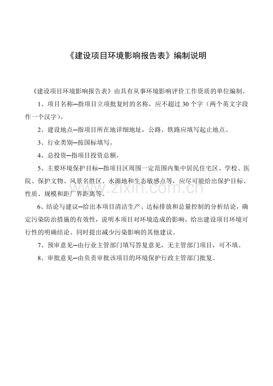 立项节能玻璃有限公司年产30万平方米钢化玻璃项目立项环境评价报告书环境评估.doc_第2页