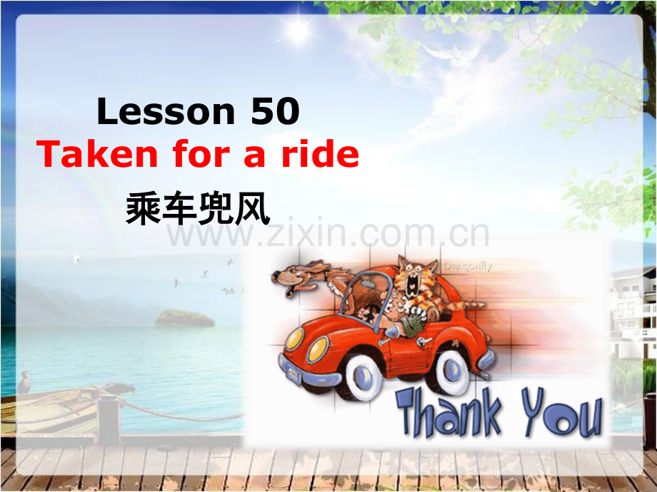 新概念英语第二册Lesson50(课堂PPT).ppt_第1页