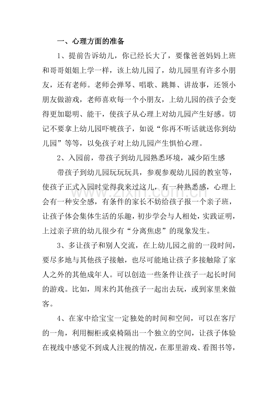 幼儿入园前家长应该做哪些准备.doc_第2页