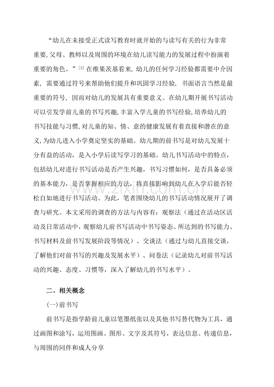 幼儿园前书写活动.doc_第2页