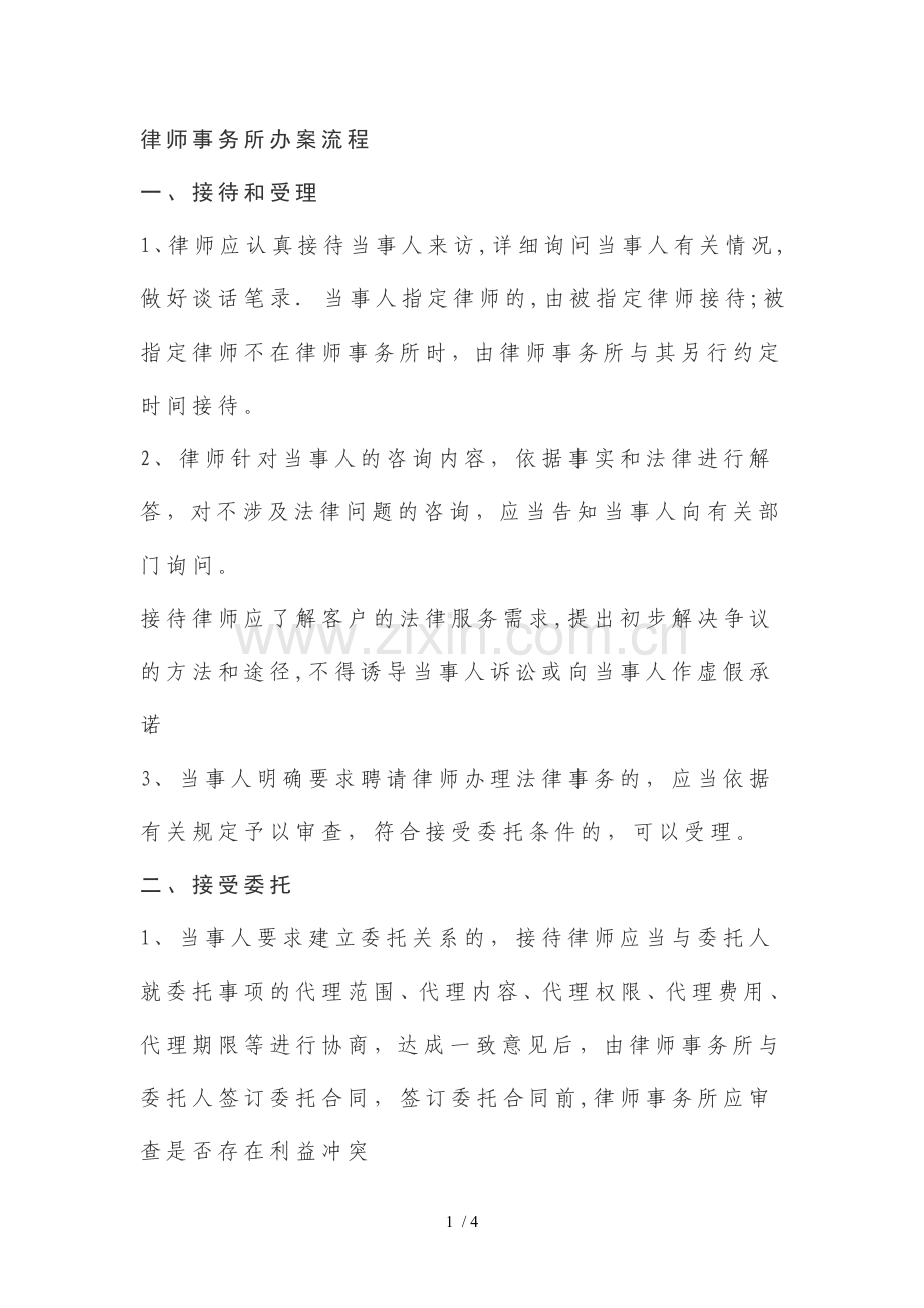 律师接案流程.doc_第1页