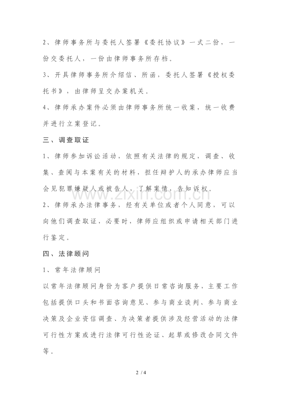 律师接案流程.doc_第2页