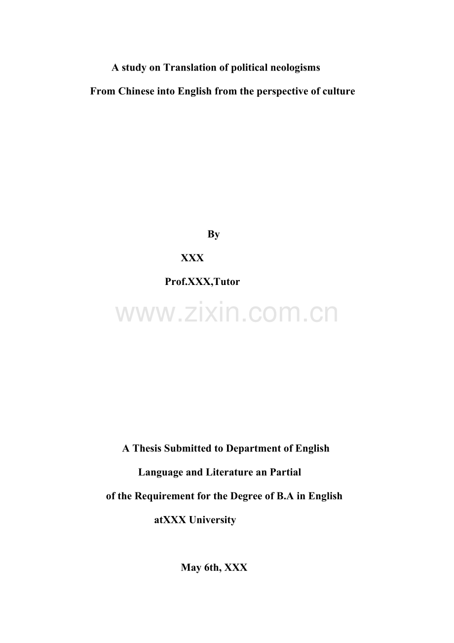 文化视角下时政新词汇的英译--英语论文本科学位论文.doc_第2页