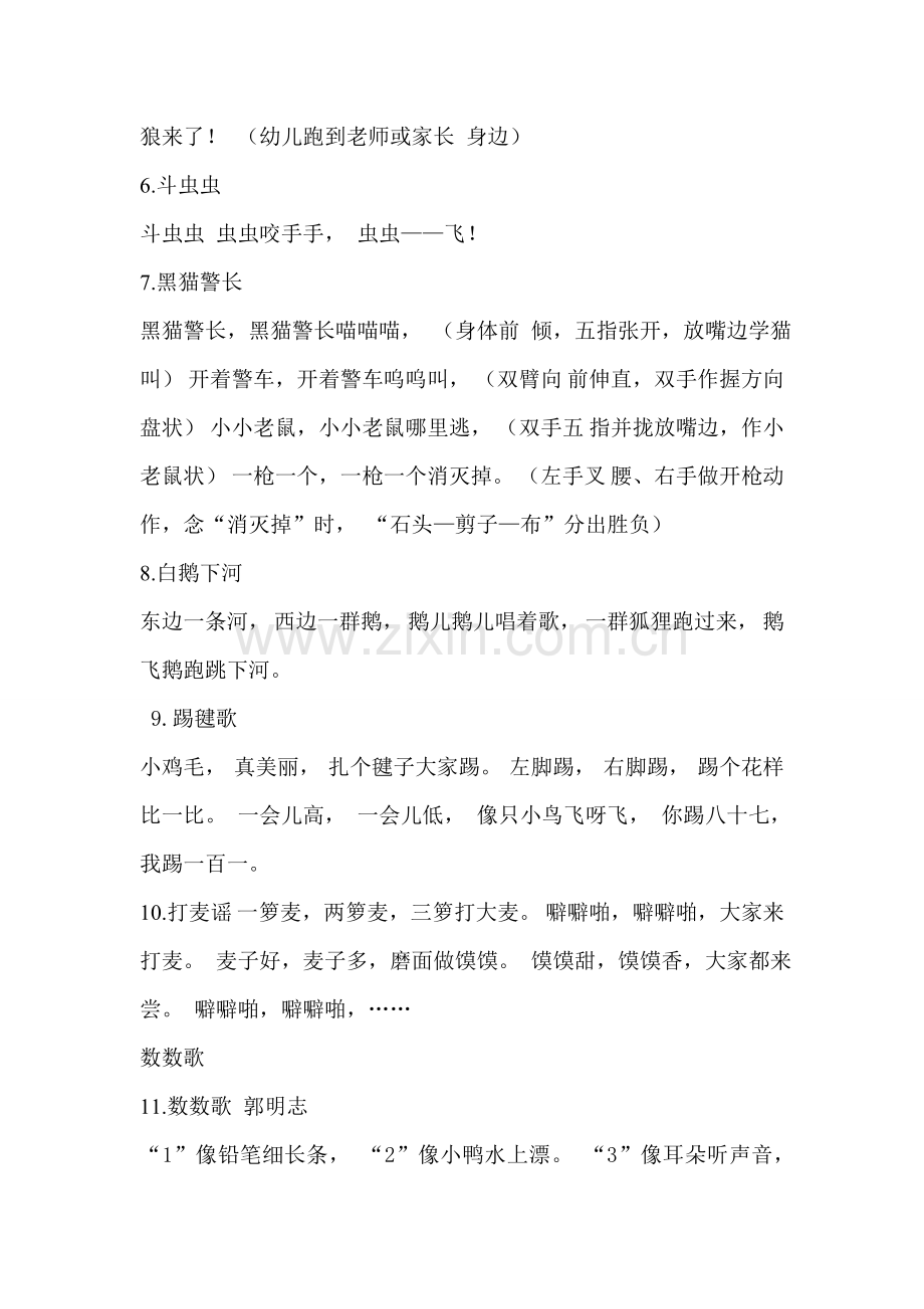幼儿文学作品收集.doc_第2页