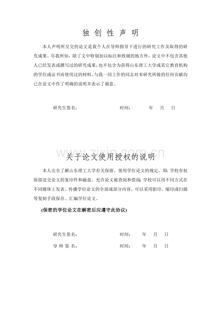 大学毕业设计---油泥砂制备蒸压加气混凝土砌块试验研究.doc_第2页