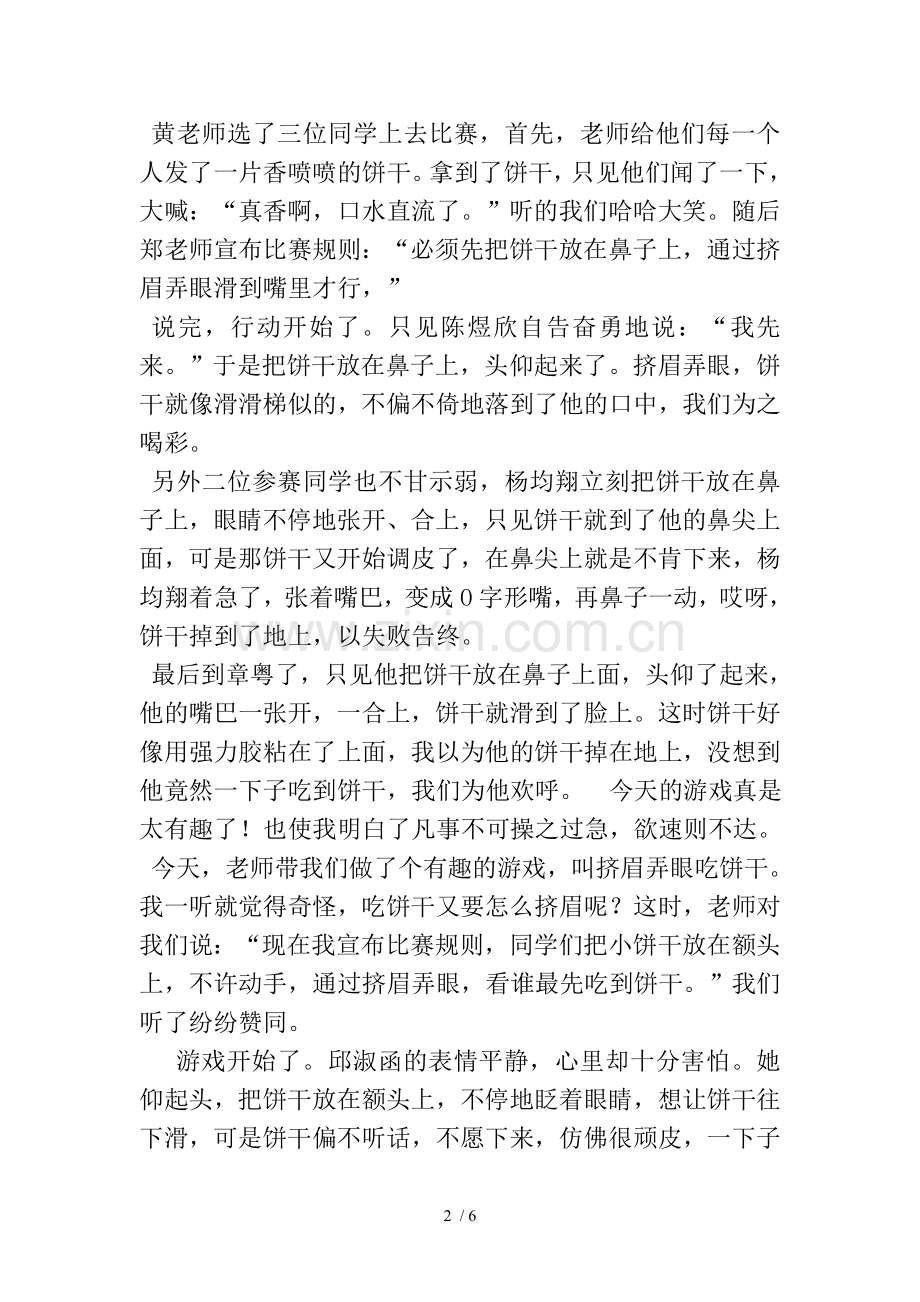 挤眉弄眼吃饼干.doc_第2页