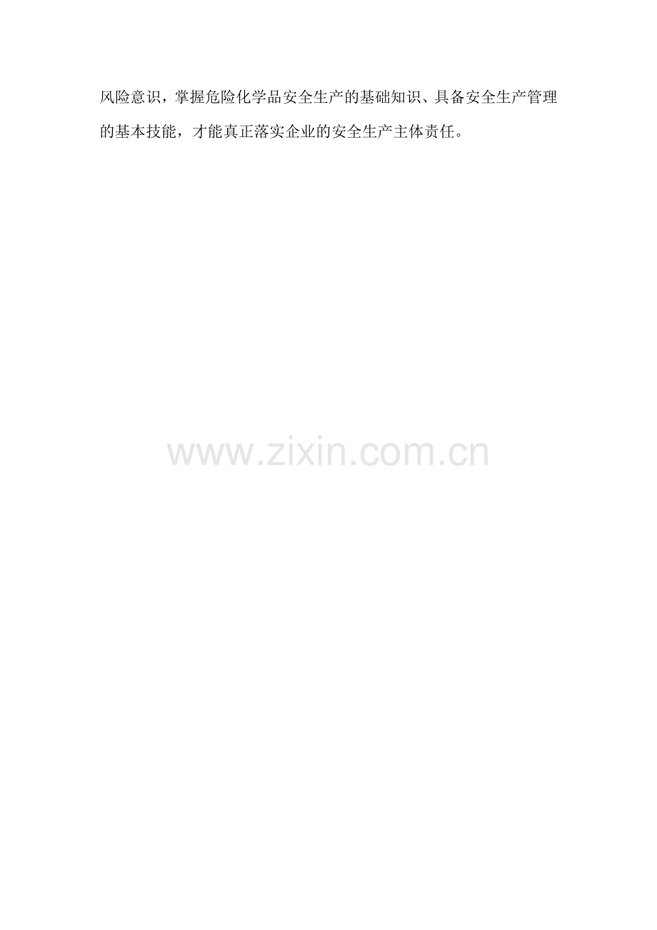 重大隐患标准解读.doc_第2页