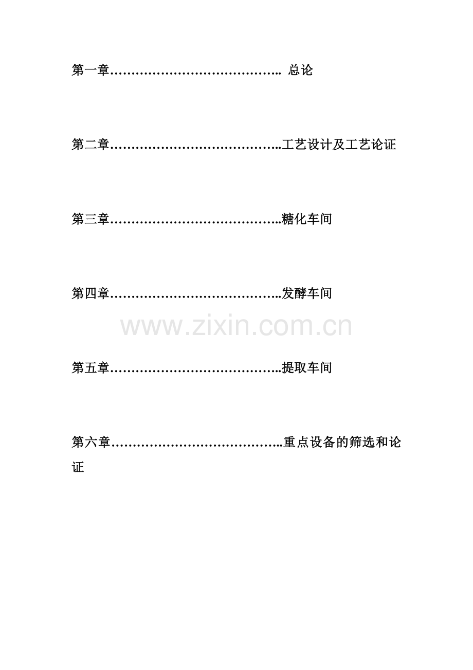 年产5万吨谷氨酸发酵工厂的初步设计-毕业论文.doc_第1页