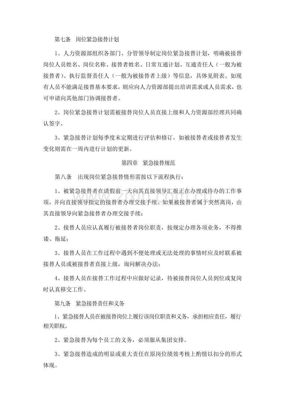 岗位紧急接替管理办法.doc_第2页