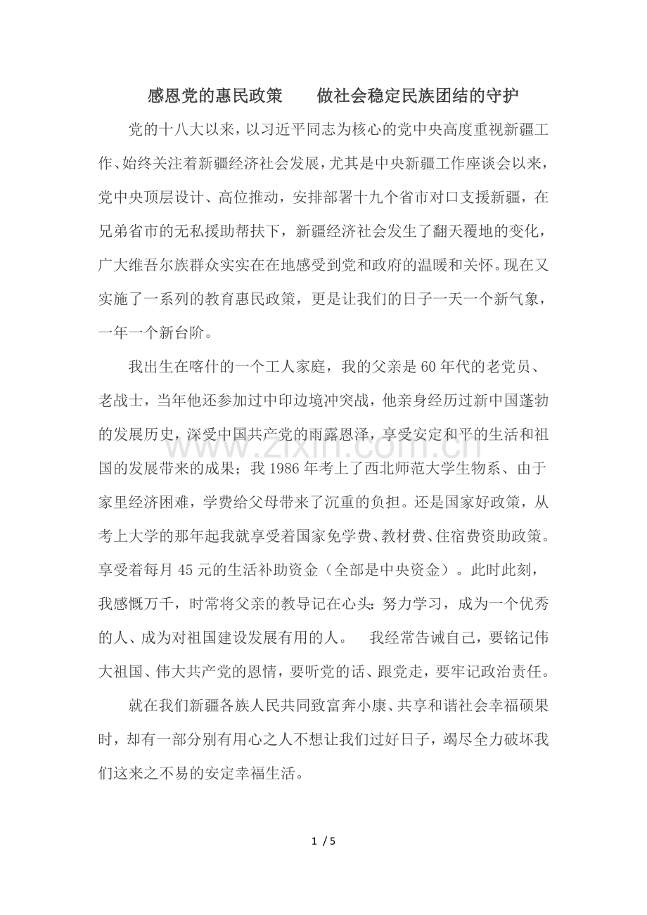 感恩党的惠民政策.doc_第1页