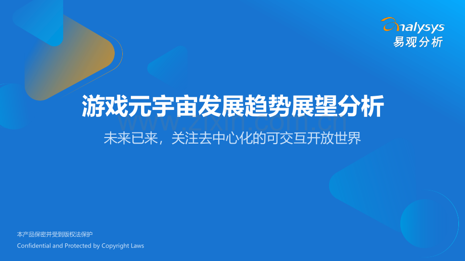 游戏行业元宇宙发展趋势展望分析.pdf_第1页