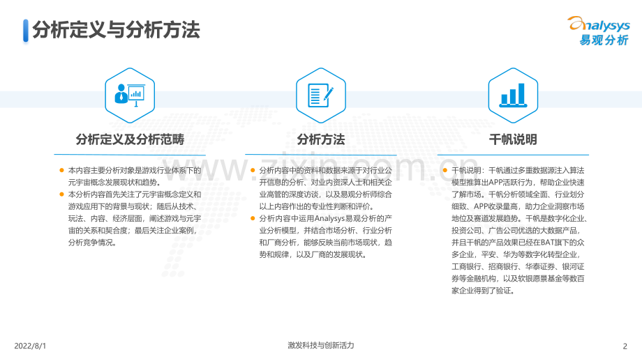 游戏行业元宇宙发展趋势展望分析.pdf_第2页