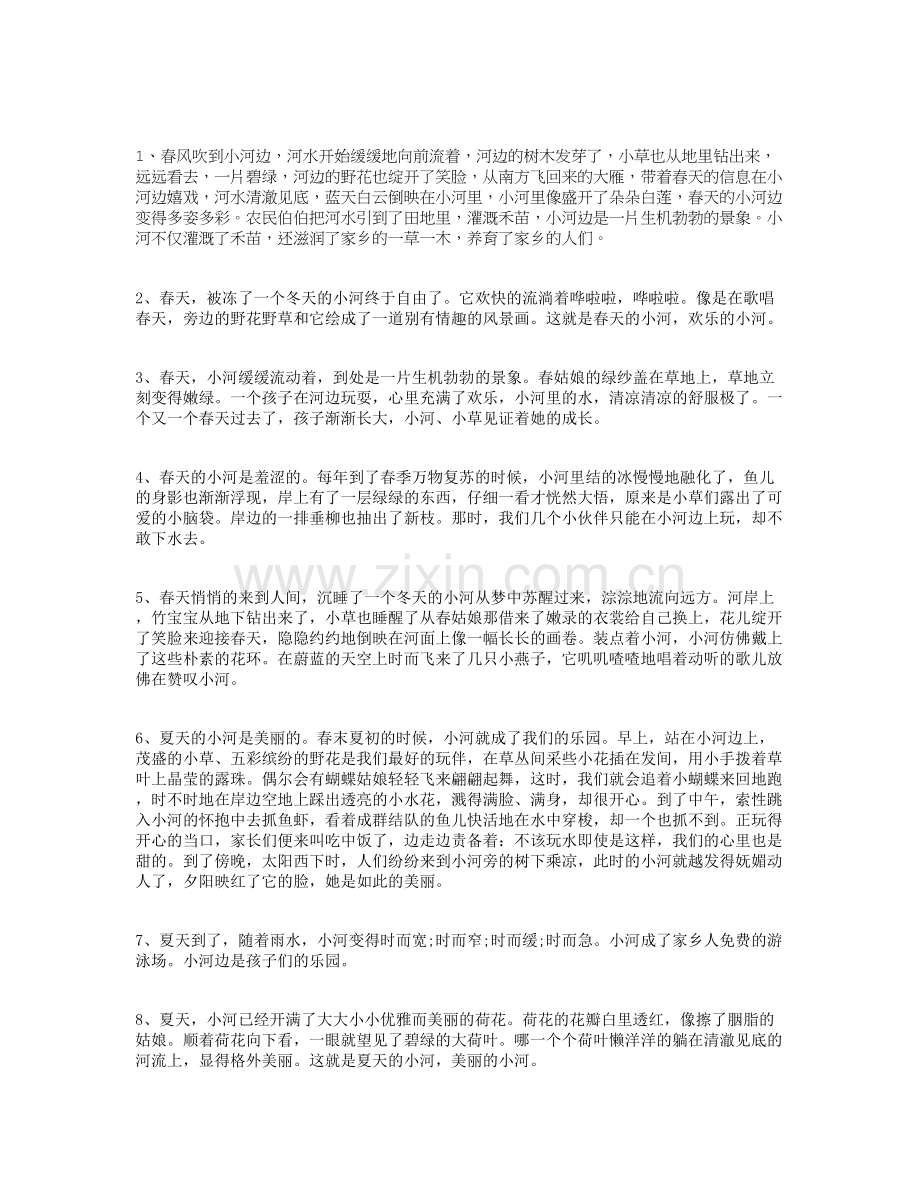 描写小河的优美句子.doc_第1页