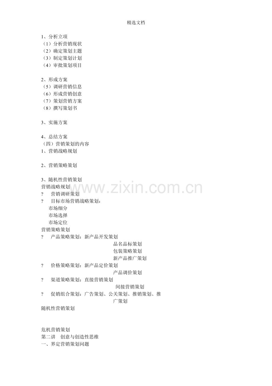 市场营销策划讲课案例.doc_第2页