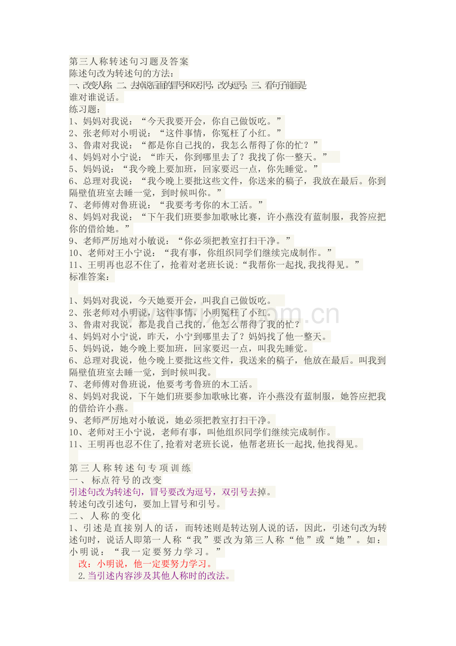 第三人称转述句习题及答案.doc_第1页