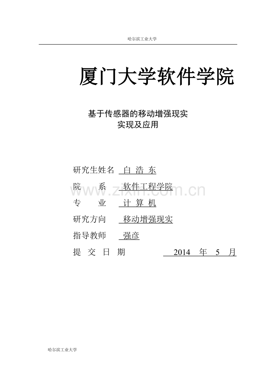 学位论文-—2015年基于传感器的移动增强现实实现应用.doc_第1页