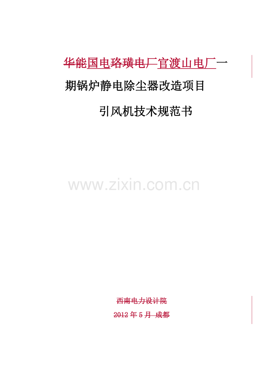 引风机规范书.doc_第1页