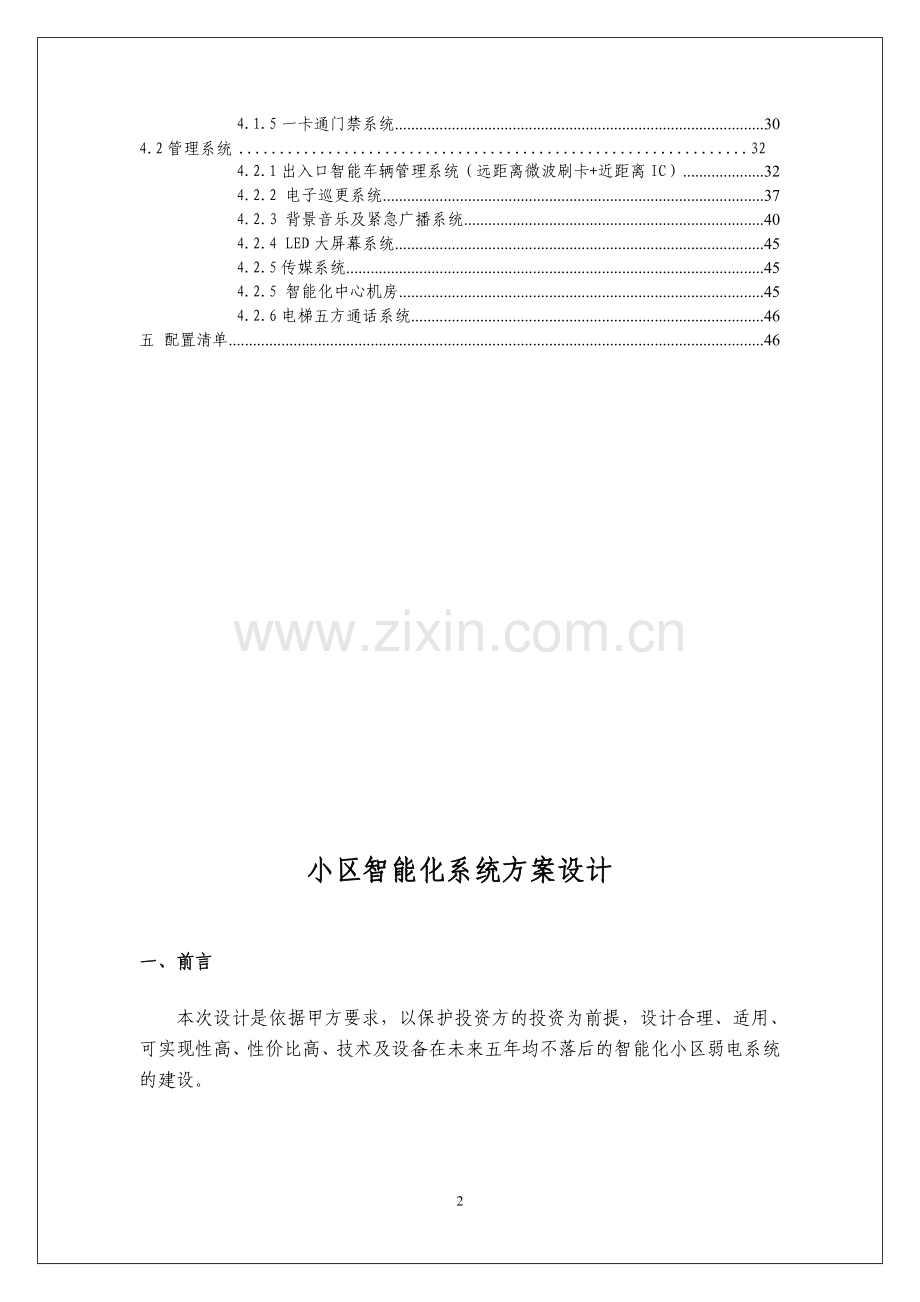 2016年卓越蔚蓝海岸小区智能化系统--设计方案.doc_第2页