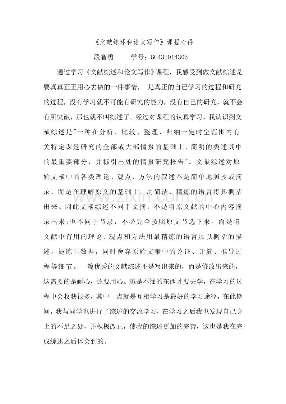 文献综述学习心得.doc_第1页