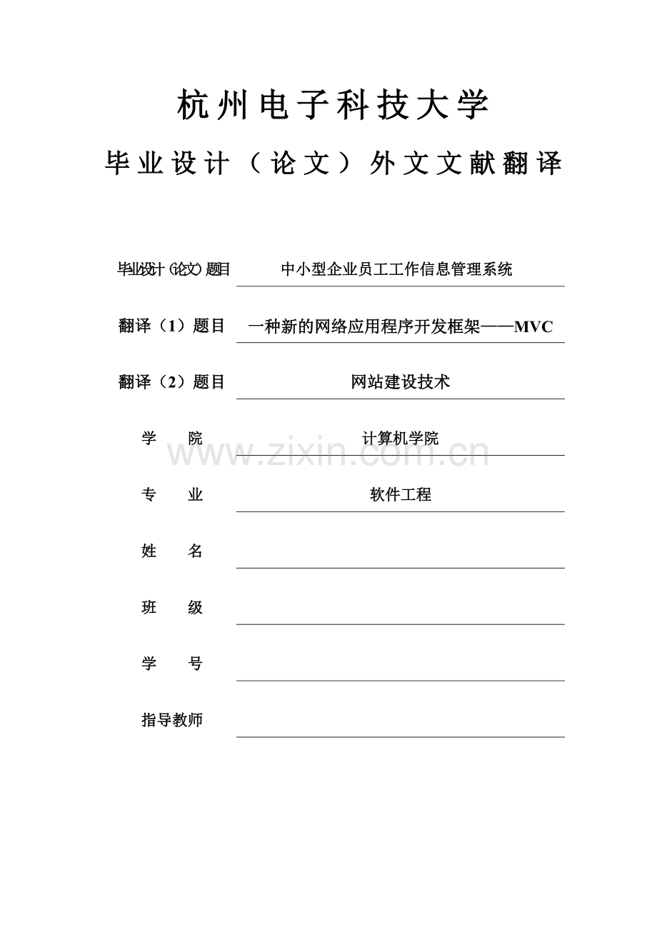 一种新的网络应用程序开发框架mvc-外文文献翻译--学位论文.doc_第1页