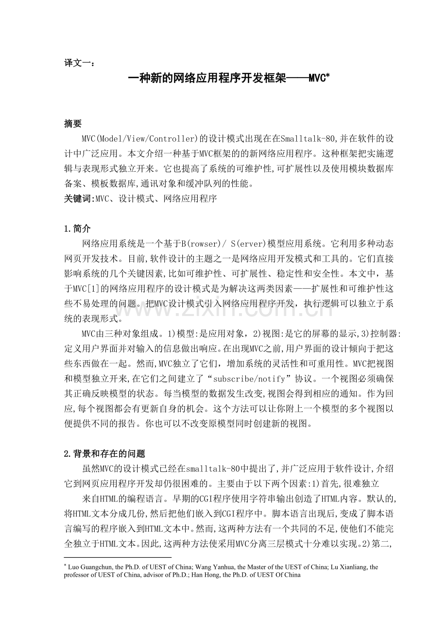 一种新的网络应用程序开发框架mvc-外文文献翻译--学位论文.doc_第2页