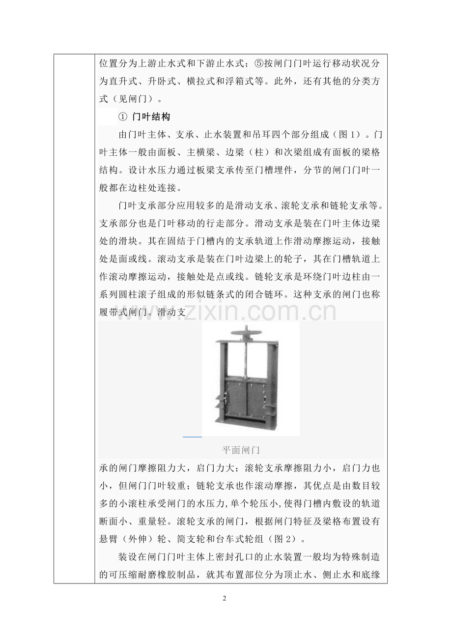 平板定轮闸门设计毕业论文.doc_第2页